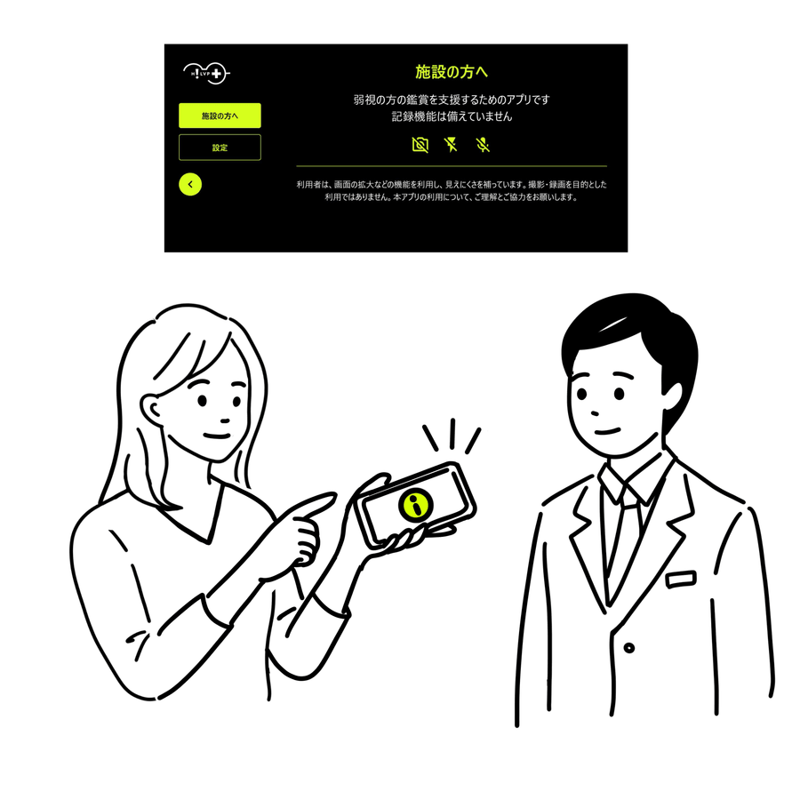 スマートフォンの説明画面をスタッフに見せる弱視の方