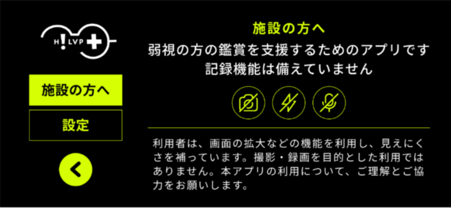 施設の方へ向けたガイダンス画面